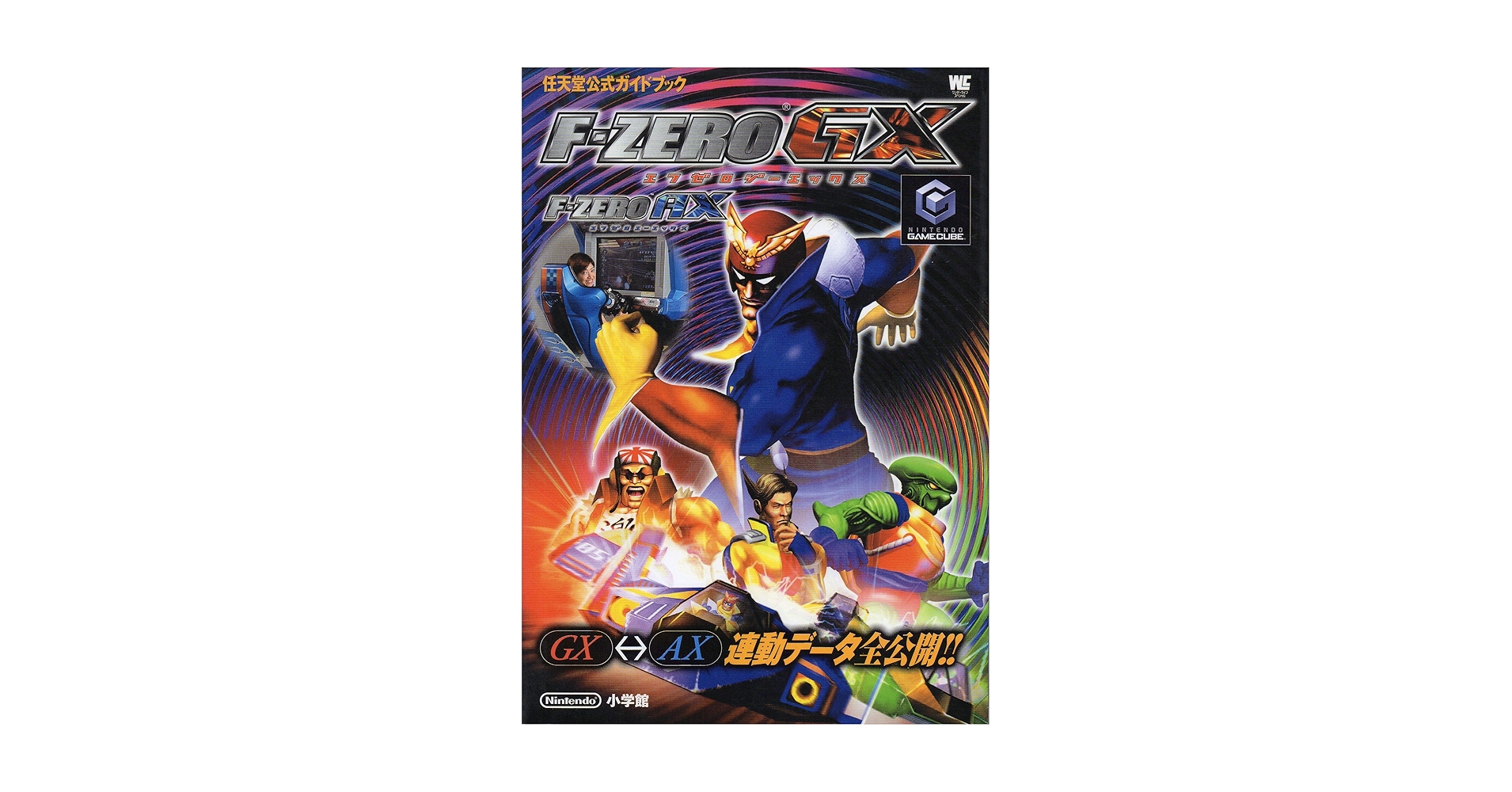 Amazon.co.jp: F-ZERO GX・AX (ワンダーライフスペシャル